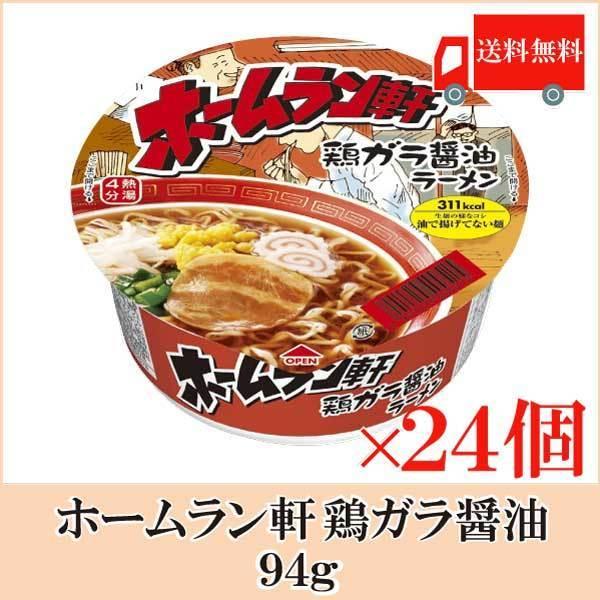 カップ麺 テーブルマーク ホームラン軒 鶏ガラ醤油 94g ×24個 (12個入×2ケース) 送料無...