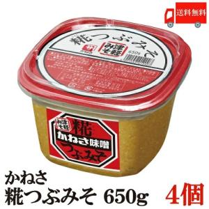 かねさ 糀つぶみそ カップ入り 650g ×4個 送料無料｜quickfactory-annex