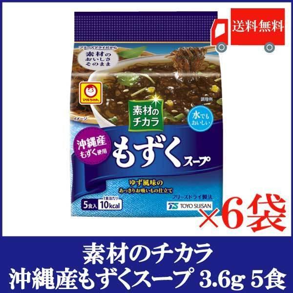 東洋水産 マルちゃん 素材のチカラ 沖縄産もずくスープ (3.6g×5食) ×6袋 送料無料