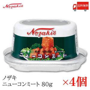 ⑤ノザキ　コンビーフ　【４０個】 ノザキ（Nozaki's） コンビーフ 缶詰 ニューコンミート 80g ×6缶 送料