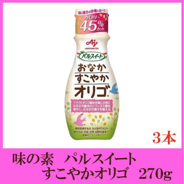 味の素 パルスイート すこやかオリゴ 270g ×3本