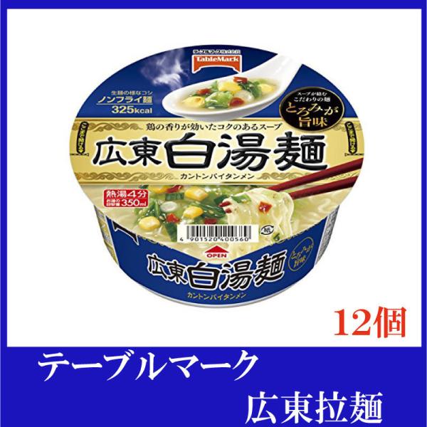 カップ麺 テーブルマーク 広東白湯麺 86g ×12個