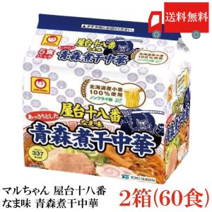 マルちゃん 送料無料 屋台十八番 なま味 青森煮干中華 ×1箱 (30食