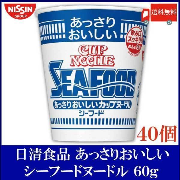 日清食品 あっさりおいしいカップヌードル シーフード 60g ×40個 (20個入×2ケース) 送料...