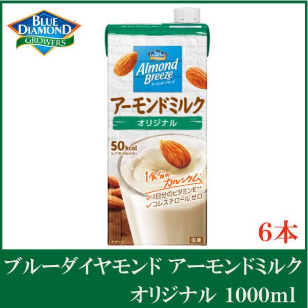 ポッカサッポロ アーモンド・ブリーズ オリジナル アーモンドミルク 1000ml 紙パック ×6本