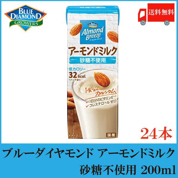 ポッカサッポロ アーモンド・ブリーズ 砂糖不使用 アーモンドミルク 200ml 紙パック ×24本 ...