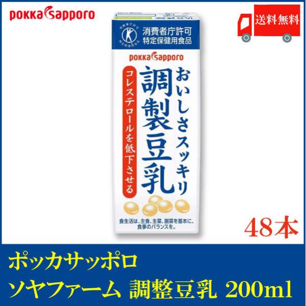 ポッカサッポロ ソヤファーム おいしさスッキリ 調整豆乳 200ml 紙パック ×48本 送料無料