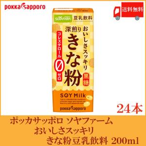 【2023/3月末 終売】ポッカサッポロ ソヤファーム おいしさスッキリ きな粉 豆乳飲料 200ml 紙パック×24本 送料無料