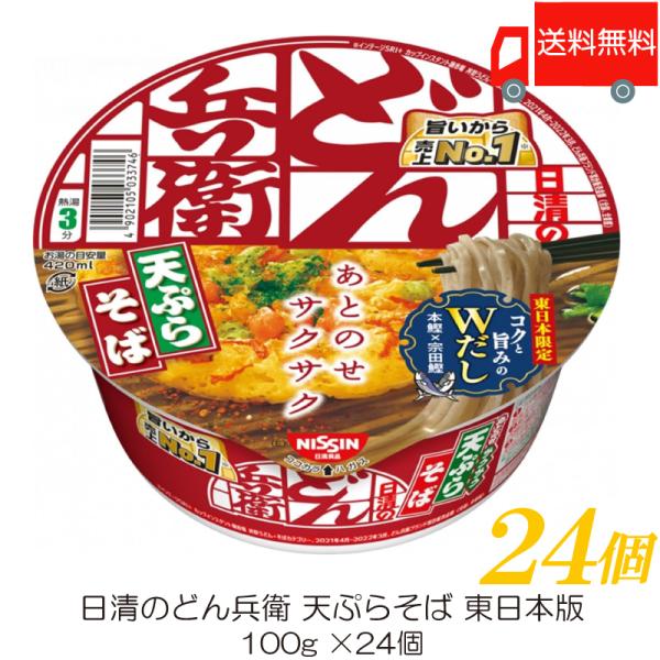 日清食品 日清のどん兵衛 天ぷらそば (東) 100ｇ×24個 (12個入×2ケース) 送料無料