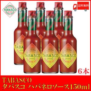 タバスコ ハバネロソース 150ml ×6本 送料無料｜quickfactory-annex