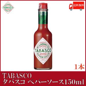 タバスコ オリジナル ペパーソース 150ml 送料無料｜quickfactory-annex