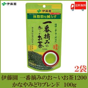 機能性表示食品 伊藤園 お茶 一番摘みのおーいお茶 1200 かなやみどりブレンド 100g ×2個 送料無料