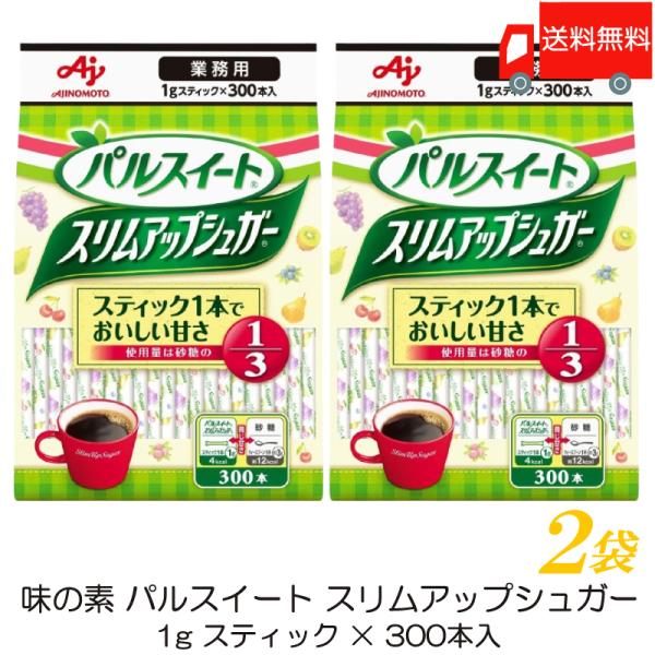 味の素 パルスイート 業務用 スリムアップシュガー (1g スティック ×300本入) ×2袋 送料...