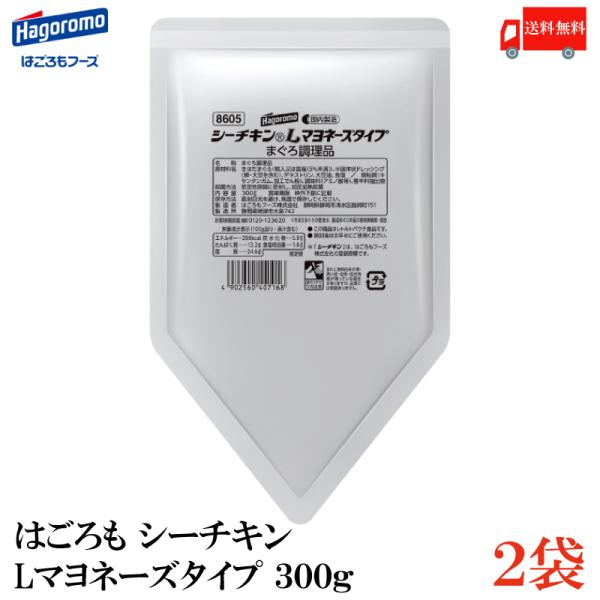 はごろも シーチキン L マヨネーズタイプ 300g ×2個 送料無料