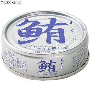伊藤食品 ツナ缶 鮪 ライトツナフレーク オイ...の詳細画像1