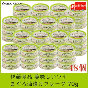 伊藤食品 ツナ缶 美味しいツナ まぐろ油漬け フレーク