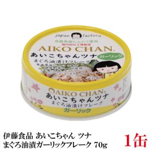 伊藤食品 ツナ缶 あいこちゃんガーリック ・ツナ フレーク 70g
