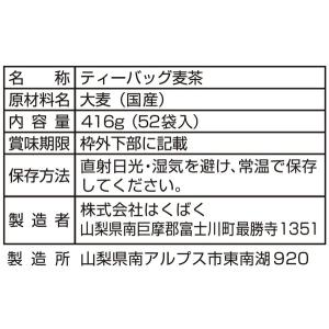 はくばく 麦茶 こども喜ぶ麦茶 416g (8...の詳細画像4