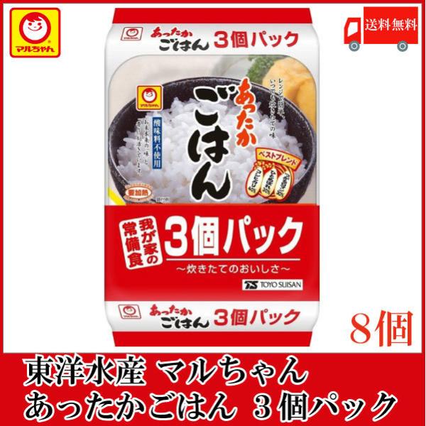 東洋水産 マルちゃん あったかごはん 3食パック×8個 送料無料