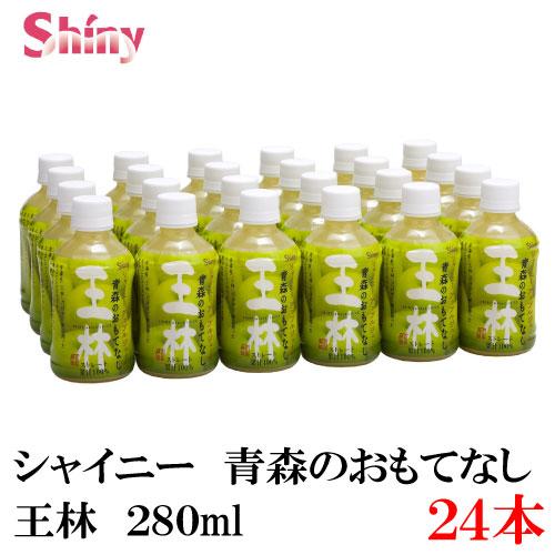 青森りんごジュース シャイニー 青森のおもてなし 王林 280ml PET ×24本