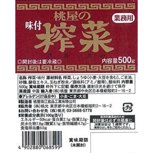 桃光 桃屋の味付搾菜 業務用 500g ×2個...の詳細画像2