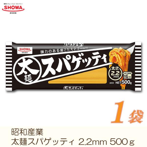 昭和産業 パスタ 太麺スパゲッティ 2.2mm 500g