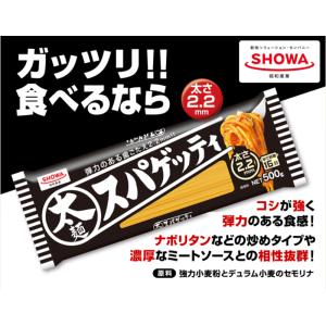 昭和産業 パスタ 太麺スパゲッティ 2.2mm...の詳細画像4