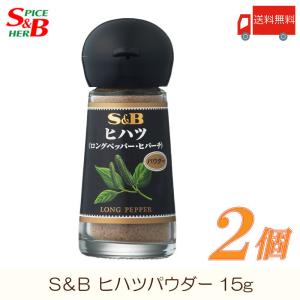 エスビー食品 S&B ヒハツ パウダー 15g ×2個