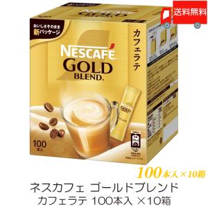 スティックコーヒー ネスレ日本 ネスカフェ ゴールドブレンド コーヒーミックス 100本入 ×10個...