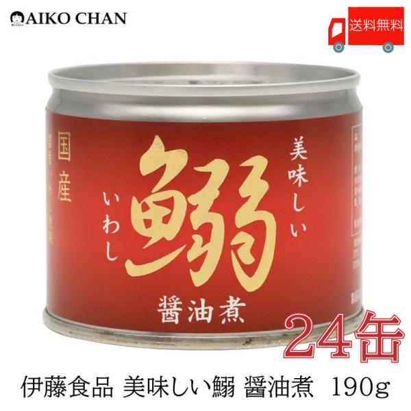 伊藤食品 いわし 缶詰 美味しい鰯 (いわし) 醤油煮 190g ×24缶 送料無料