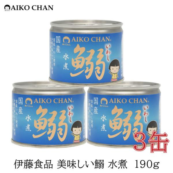 伊藤食品 いわし 缶詰 美味しい鰯 (いわし) 水煮 190g ×3缶