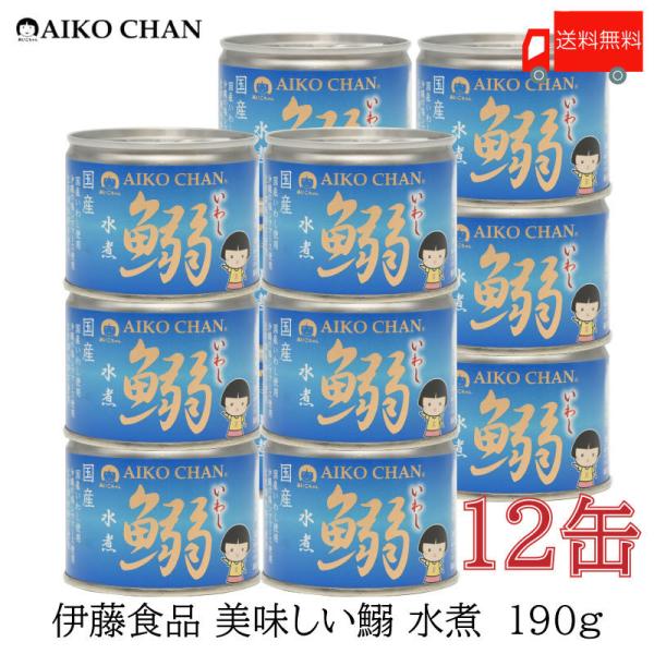 伊藤食品 いわし 缶詰 美味しい鰯 (いわし) 水煮 190g ×12缶 送料無料
