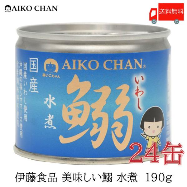 伊藤食品 いわし 缶詰 美味しい鰯 (いわし) 水煮 190g ×24缶 送料無料