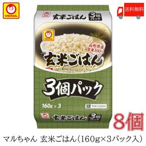 パックごはん 東洋水産 マルちゃん 玄米ごはん 3食パック (160g×3) ×8個 送料無料