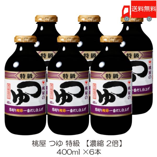 桃屋 つゆ 特級 400ml ×6本 送料無料