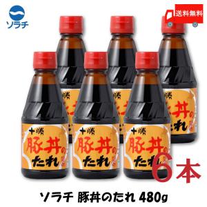 豚丼 タレ ソラチ 十勝 豚丼のたれ 480g ×6本