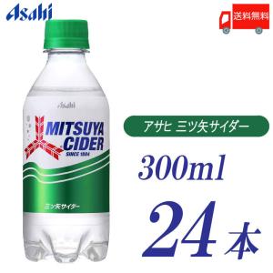 アサヒ飲料 三ツ矢サイダー 300ml ×24本 送料無料