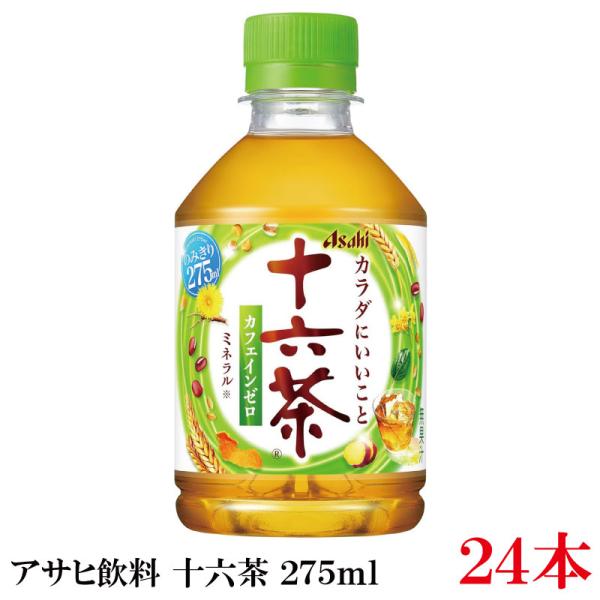 アサヒ飲料 十六茶 275ml ×24本 お茶 ペットボトル