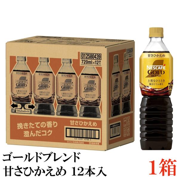 ネスカフェ ゴールドブレンド ボトルコーヒー 甘さひかえめ 720ml ペットボトル ×12本