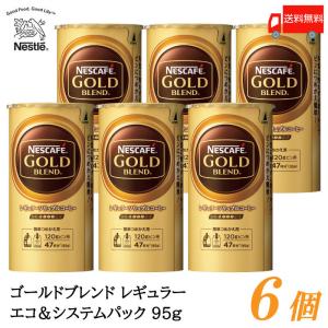 ネスカフェ ゴールドブレンド エコ&システムパック バリスタ 詰め替え 95g ×6個 送料無料｜クイックファクトリーアネックス