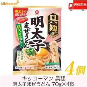 【2023/3/13 取扱中止】キッコーマン 具麺 明太子まぜうどん 70g ×4個 送料無料