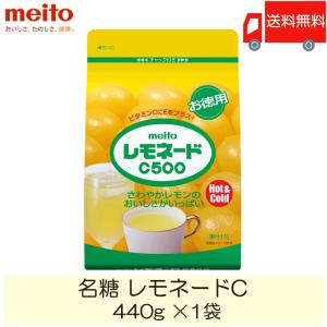 レモネード 粉末 名糖 レモネードC  440g ×1袋
