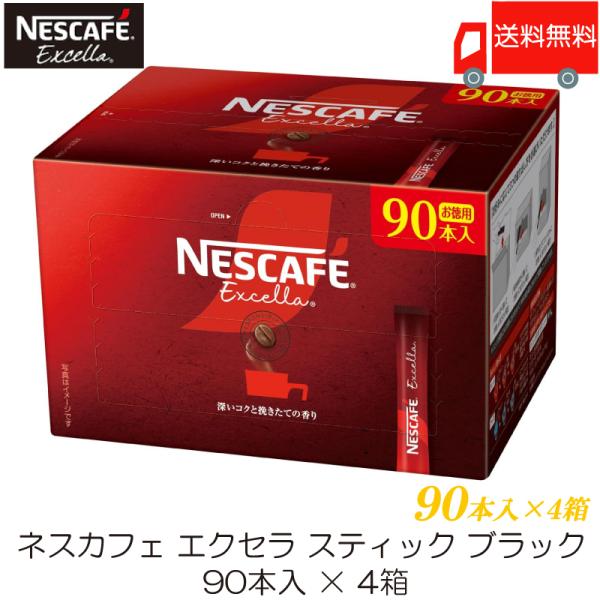 スティックコーヒー ネスレ日本 ネスカフェ エクセラ スティックブラック 90本入 ×4箱 送料無料