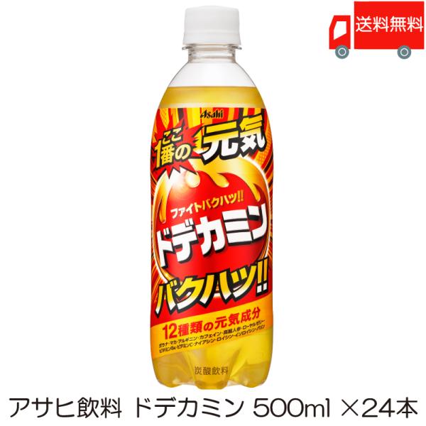 アサヒ飲料 ドデカミン 500ml ×24本 ペットボトル 送料無料