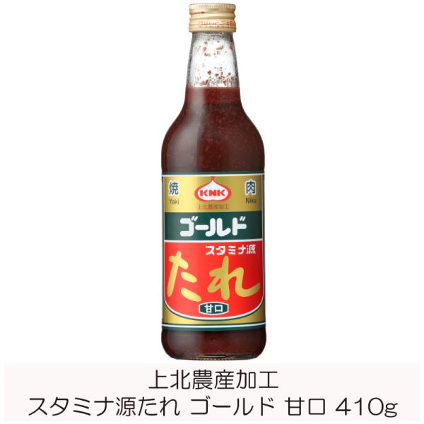焼肉のたれ 青森 上北農産加工 スタミナ源たれ ゴールド 甘口 410g