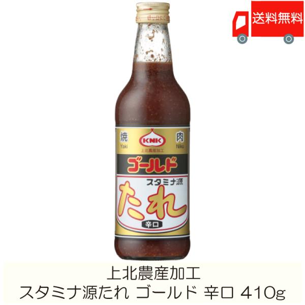 焼肉のたれ 青森 上北農産加工 スタミナ源たれ ゴールド 辛口 410g 送料無料