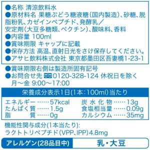アサヒ飲料 カルピス アミールW 100ml ...の詳細画像4