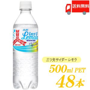 アサヒ 三ツ矢サイダー レモラ 500ml ×48本 (24本入×2ケース) ペットボトル 送料無料