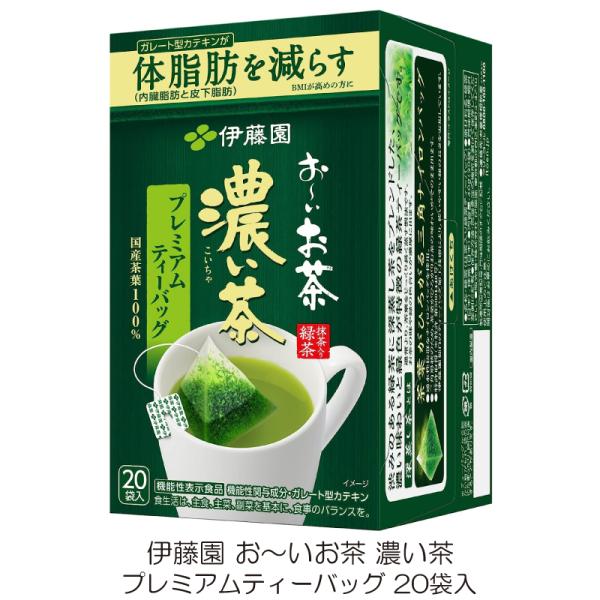 機能性表示食品 伊藤園 お茶 おーいお茶 濃い茶 プレミアムティーバッグ 20袋入