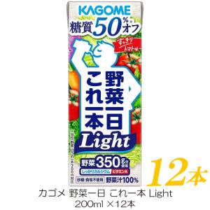 カゴメ 野菜ジュース 野菜一日これ一本 Light 200ml ×12本 紙パック 野菜ジュース